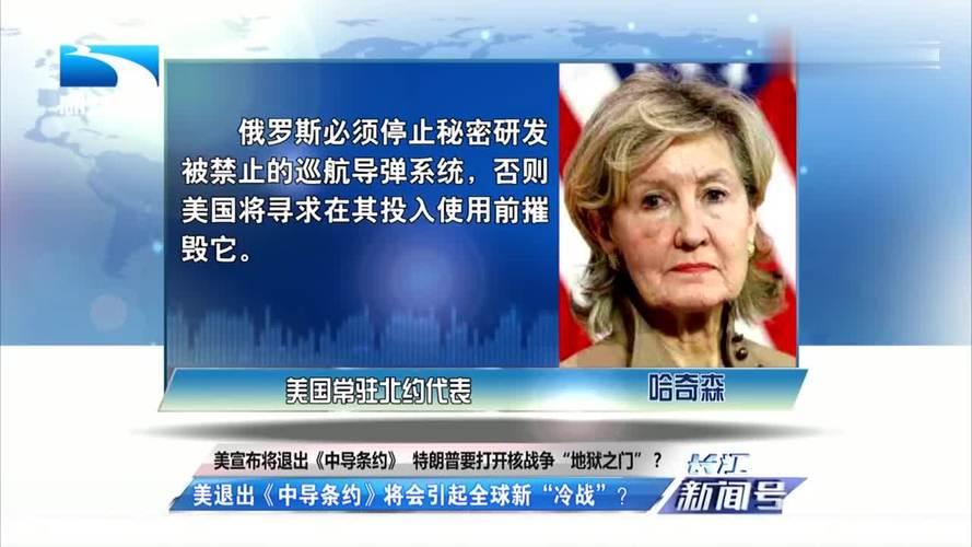 美退出《中导条约》后，世界会怎样美国撤出菲律宾美国退出“中导条约”会给国际安全局势造成哪些影响