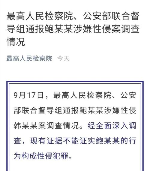 官方通报鲍某某涉嫌性侵案调查情况，称「现有证据不能证实鲍某某的行为构成性侵犯罪」，有哪些信息值得关注韩父亲性侵女儿15年