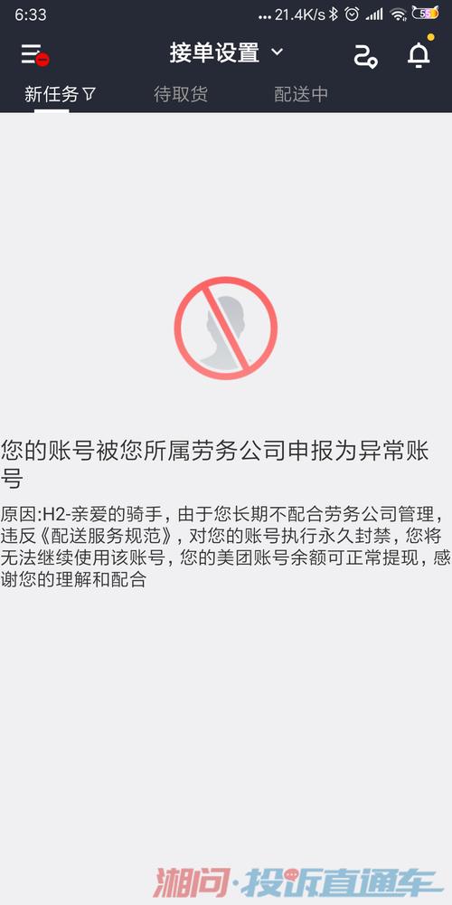 我的美团骑手被永久封禁了谁能解美团骑手封号常见原因我是美团众包骑手，去店家刷点单量会封号么