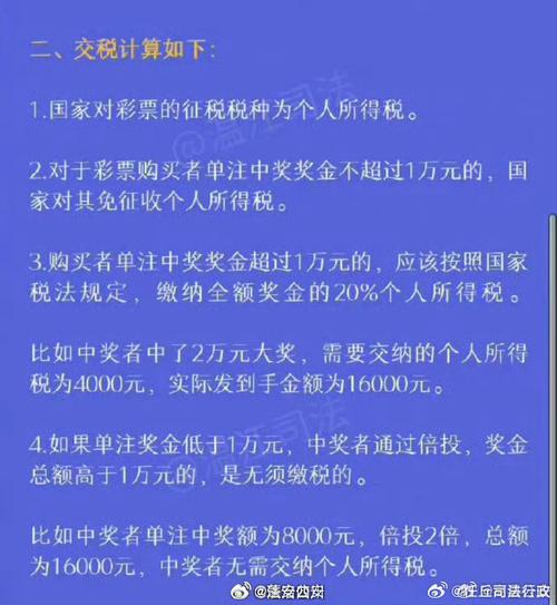 中了彩票可以用捐款抵个税吗彩票个税新规定是什么彩票中奖后，是在奖金中扣税吗