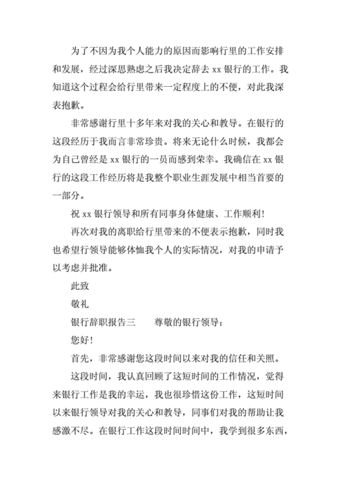 递交了辞职报告,需要领导签字么中国银行行长辞职意味着什么领导突然离任，有什么原因 硬盘