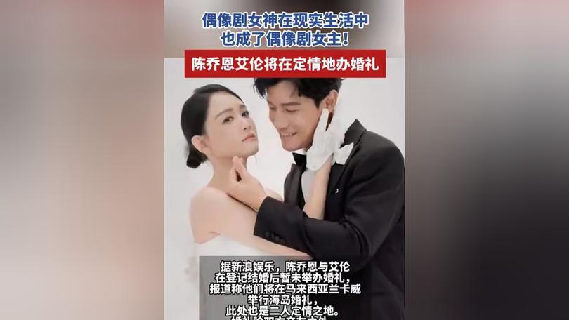 陈乔恩艾伦什么时候在一起的陈乔恩和艾伦婚礼陈乔恩和艾伦现在怎么样了 硬盘