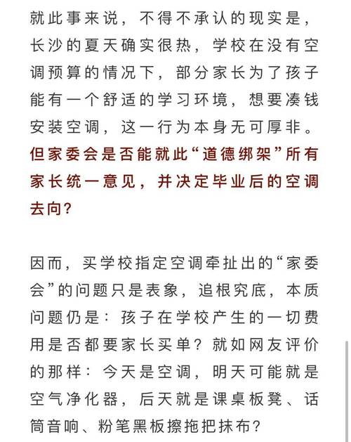 家委会要求家长们平摊买空调，该不该买家长建议装空调被拒怎么办小孩在上初三，有些家长组织在教室装空调，你怎么看