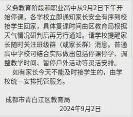 2021年10月14日深圳会不会停课深圳学校停课是什么原因