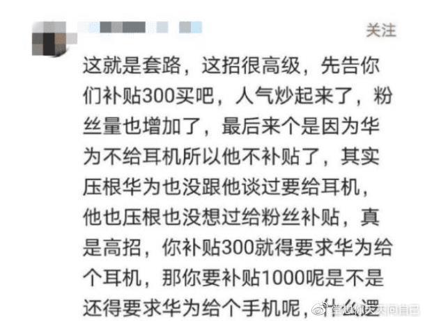 辛巴因华为不给赠品，呼吁3万多消费者退款，还倒贴4000万辛巴一赔三辛巴效应是什么意思