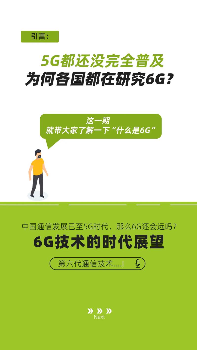 5G后会有6G吗？如果有，他们会有什么区别，6G有哪些应用场景标准化6s6G标准化工作启动