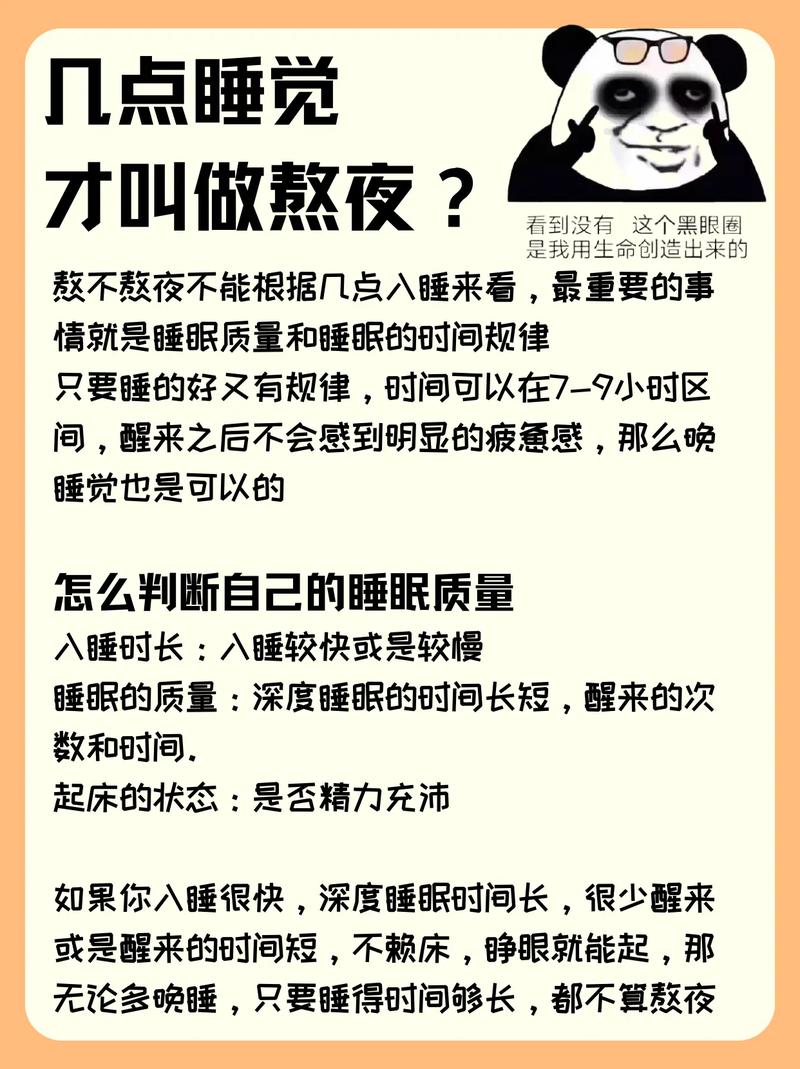 几点睡叫熬夜晚上几点睡觉算是熬夜晚上几点睡觉算熬夜