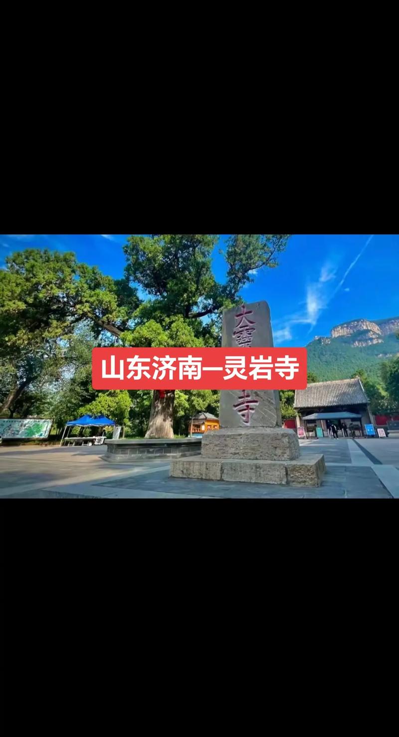 山东省哪个地方风景最好看灵岩山寺悟戒法师春节期间到山东哪里旅游好 锁屏