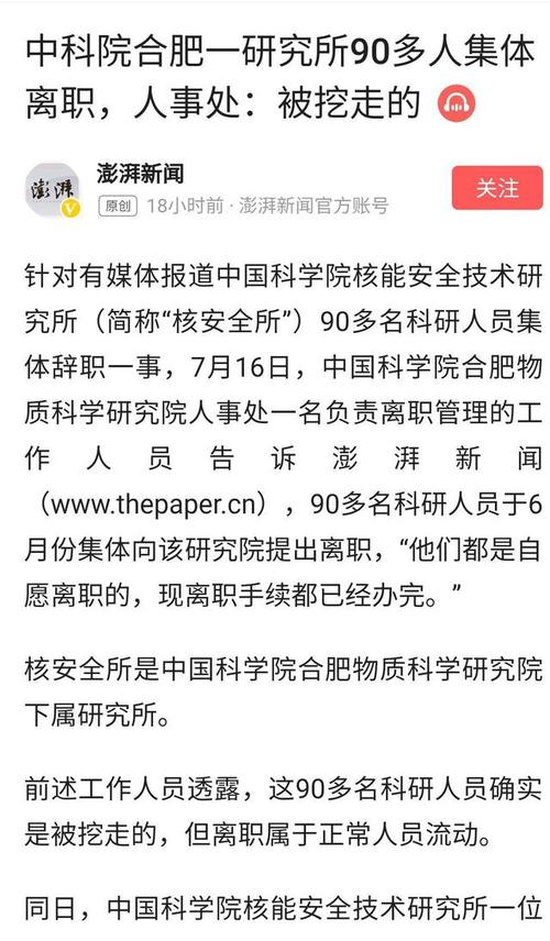 中科院90名科研人员集体辞职，当初他们为什么没有出国我是博士学位4博士学位本人发声 芯片