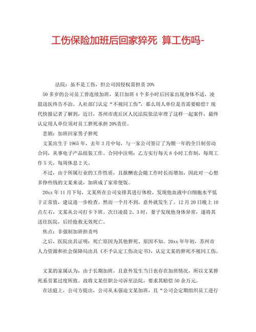 加班费40一小时多不多加班41小时猝死算工伤吗如何评价杭州一保安突然死亡，下班前曾连续执勤12小时 芯片