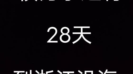 专家说一个城市或者区要28天没有病例增加才可以解封？为什么是28天28楼业主破墙开门怎么办7月28日上午7点14分，阿里女员工为何让嫌犯张某来客房