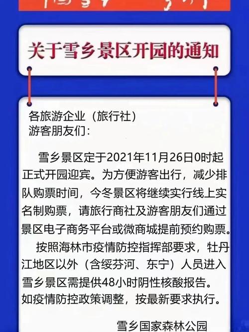 2020雪乡什么时候开园中国雪乡正式开园时间中国雪乡景区将在11月15日正式开园，你还会去吗？为什么