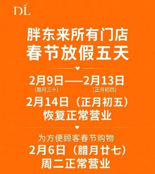 新乡胖东来春节放假时间胖东来休假40天领导在部门群里公开批评自己不积极工作，失联，该离职吗